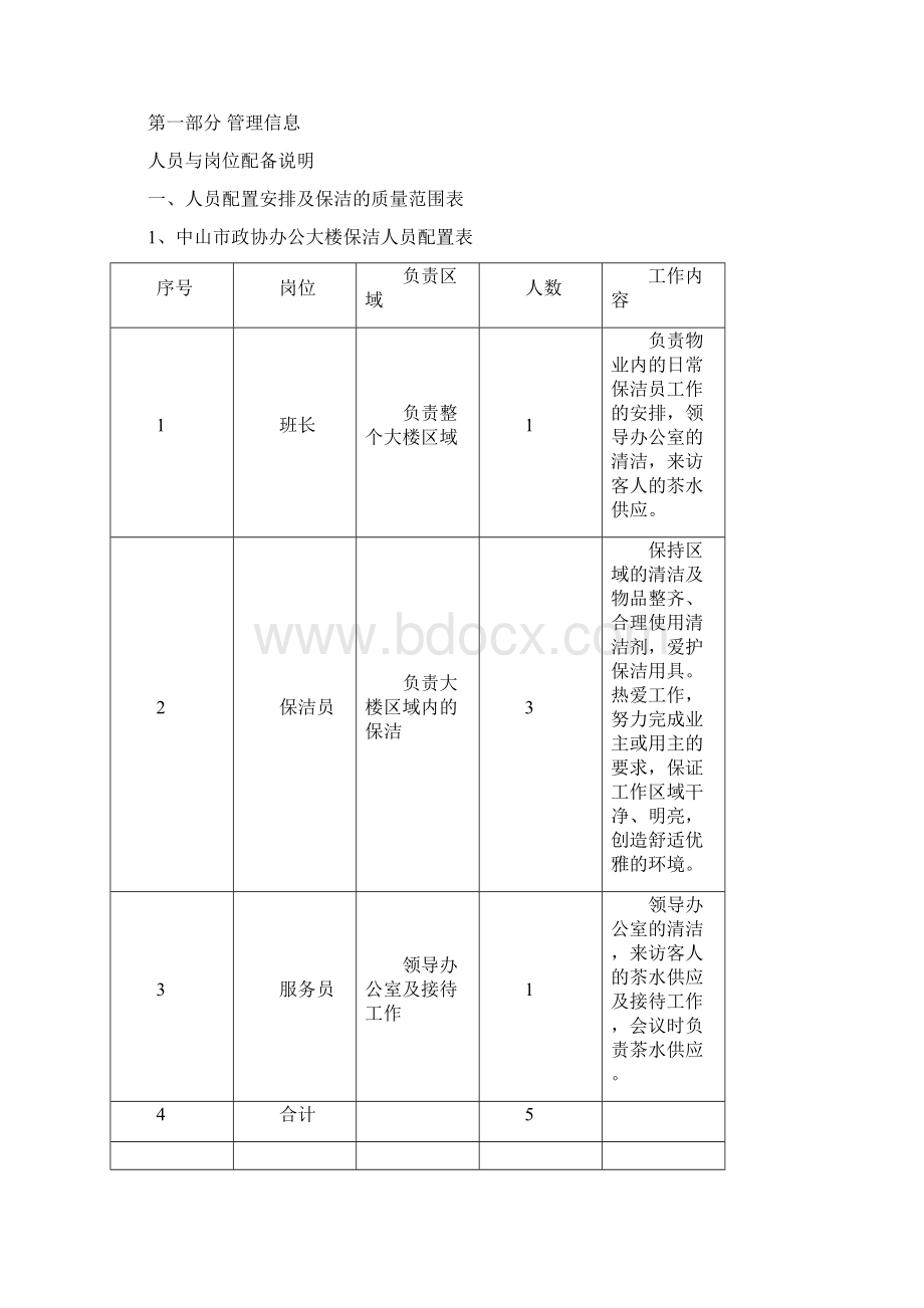 中山市政协办公大楼保洁服务方案.docx_第2页