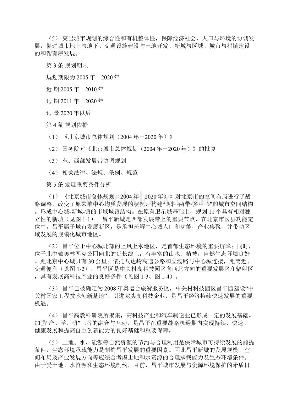 昌平新城规划.docx_第2页