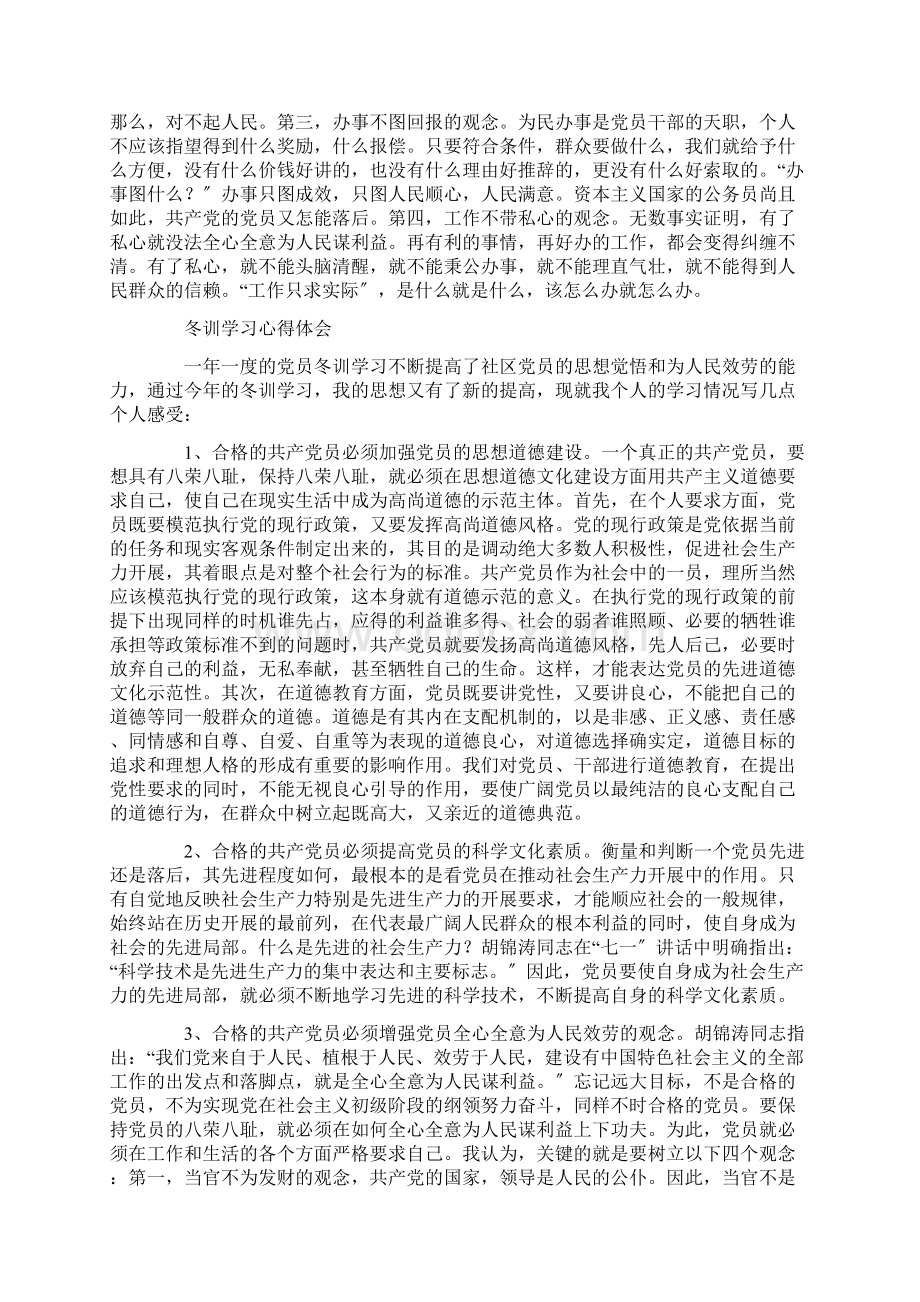 精选冬训学习心得体会.docx_第2页