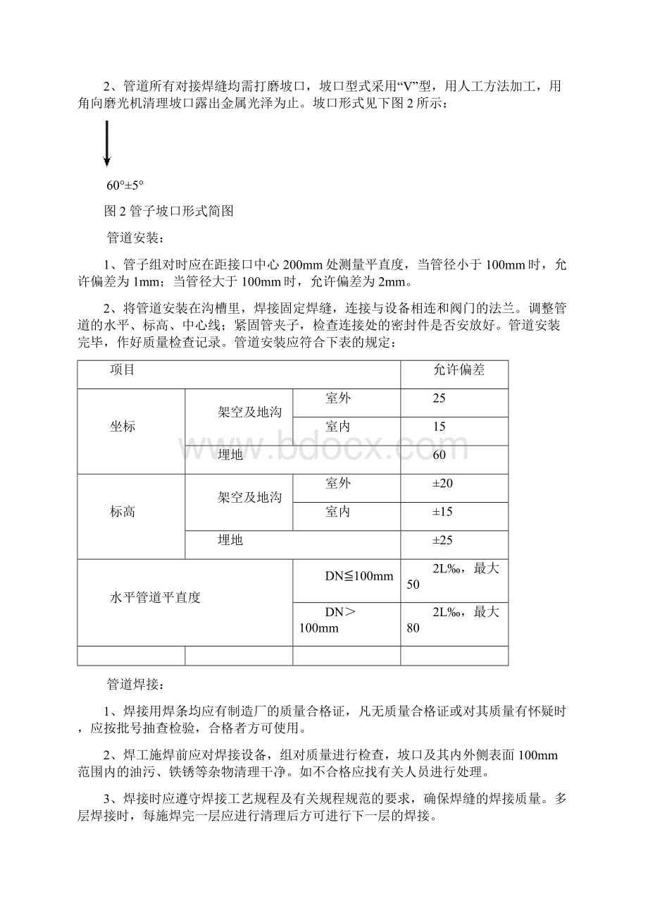 外网给排水管道施工方案Word文档格式.docx_第3页