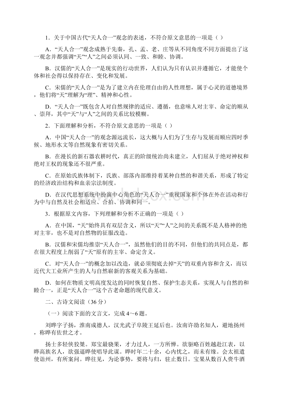 高三第九次周考语文试题 含答案.docx_第2页