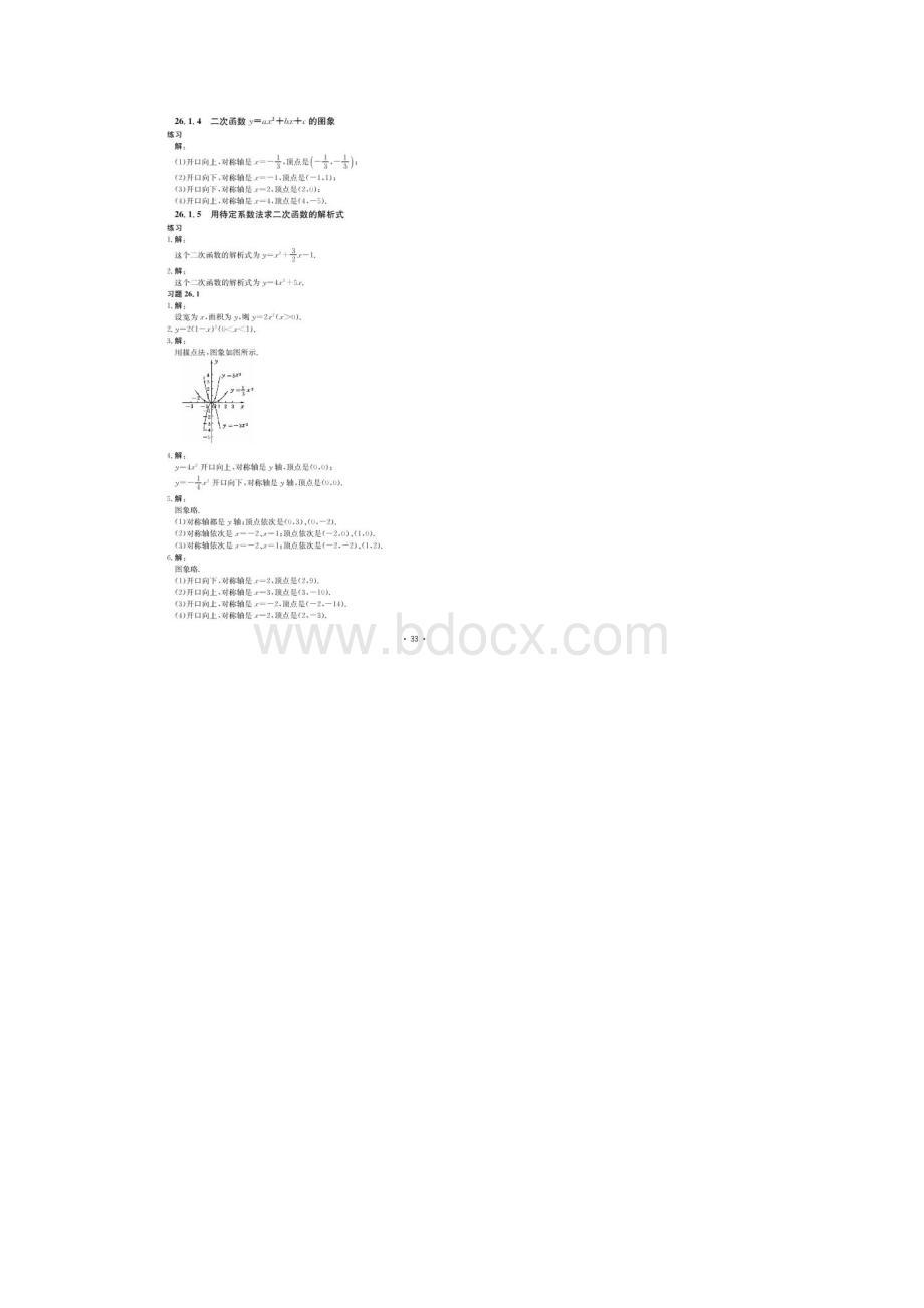 人教版数学九年级下册课后习题参考答案Word格式文档下载.docx_第2页