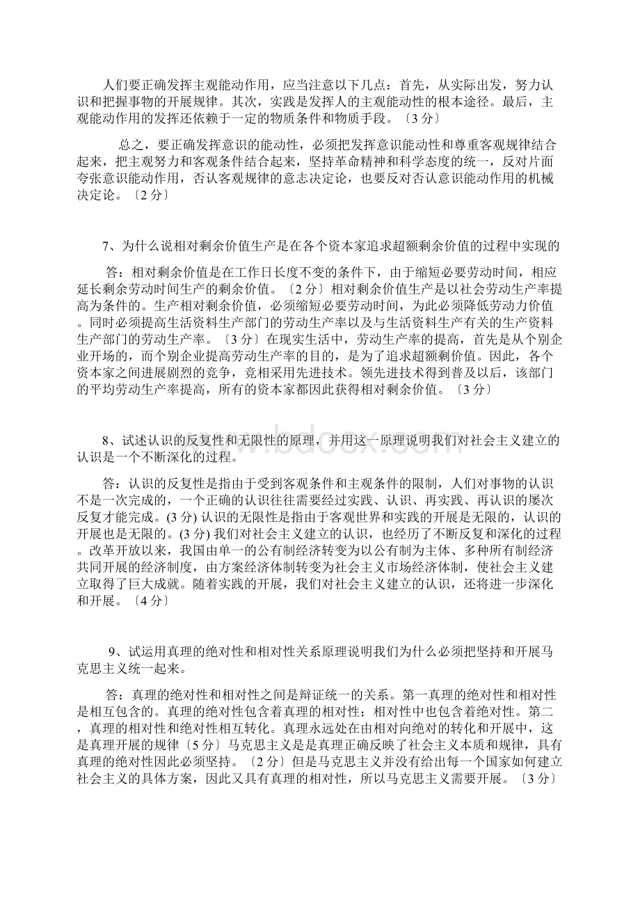 马克思主义基本原理概论试题库论述题.docx_第3页