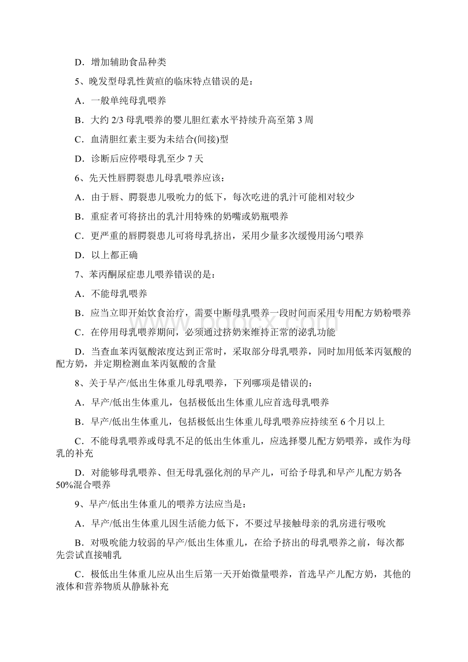 母乳喂养考试题文档格式.docx_第2页