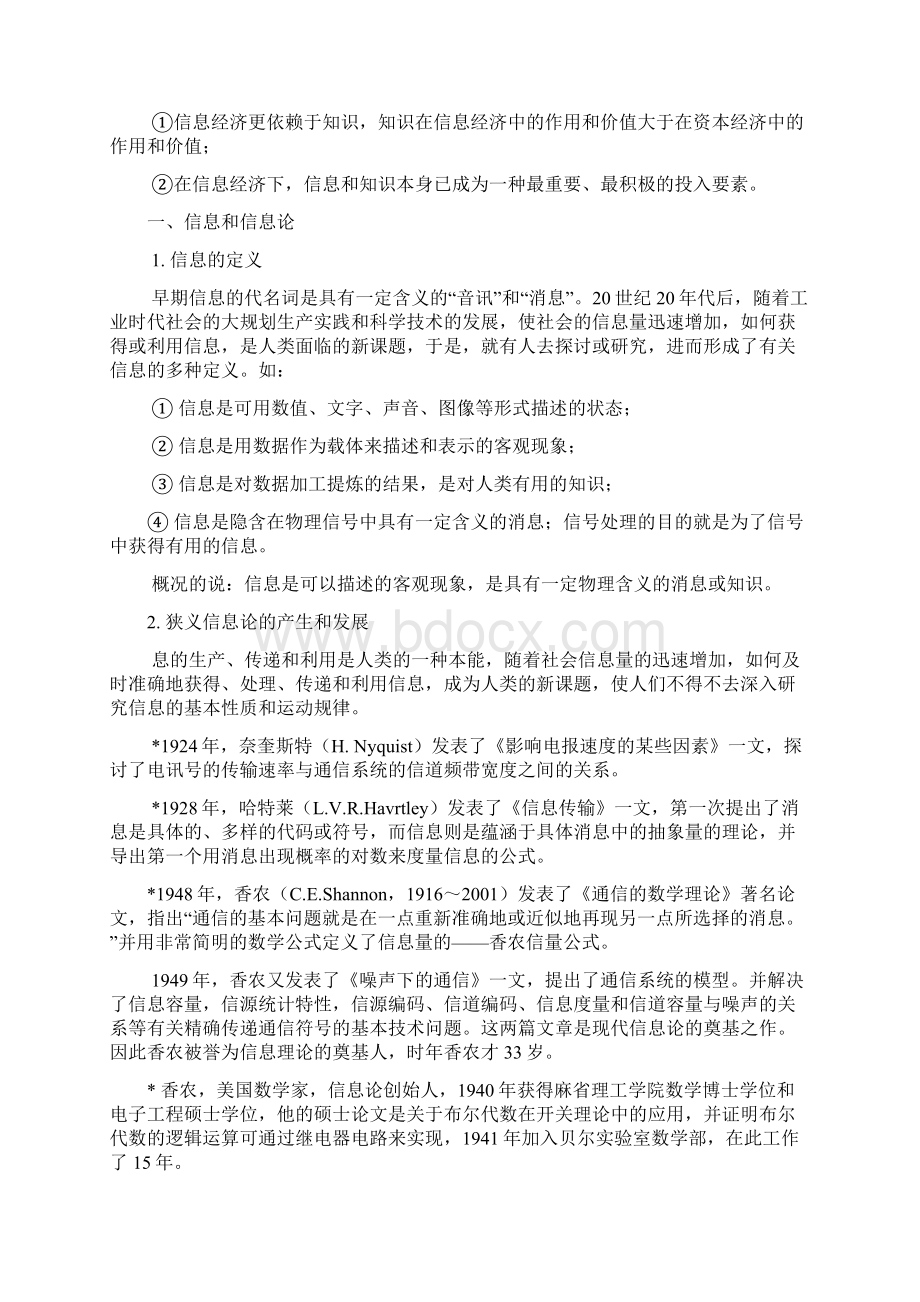 电子信息工程专业导论Word文档下载推荐.docx_第2页