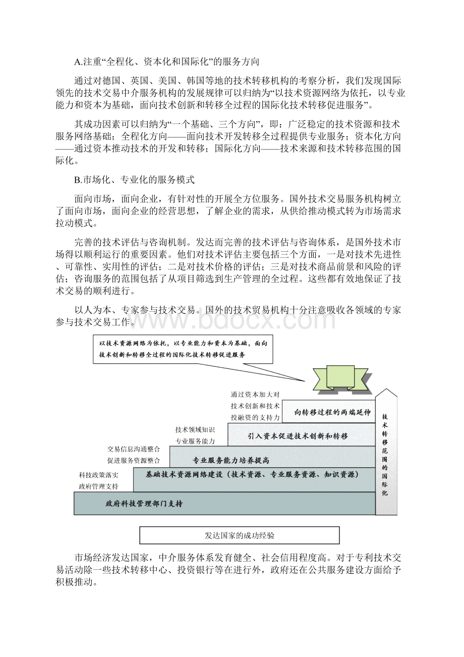 专利技术交易信息服务平台建设项目可行性研究报告Word文件下载.docx_第3页