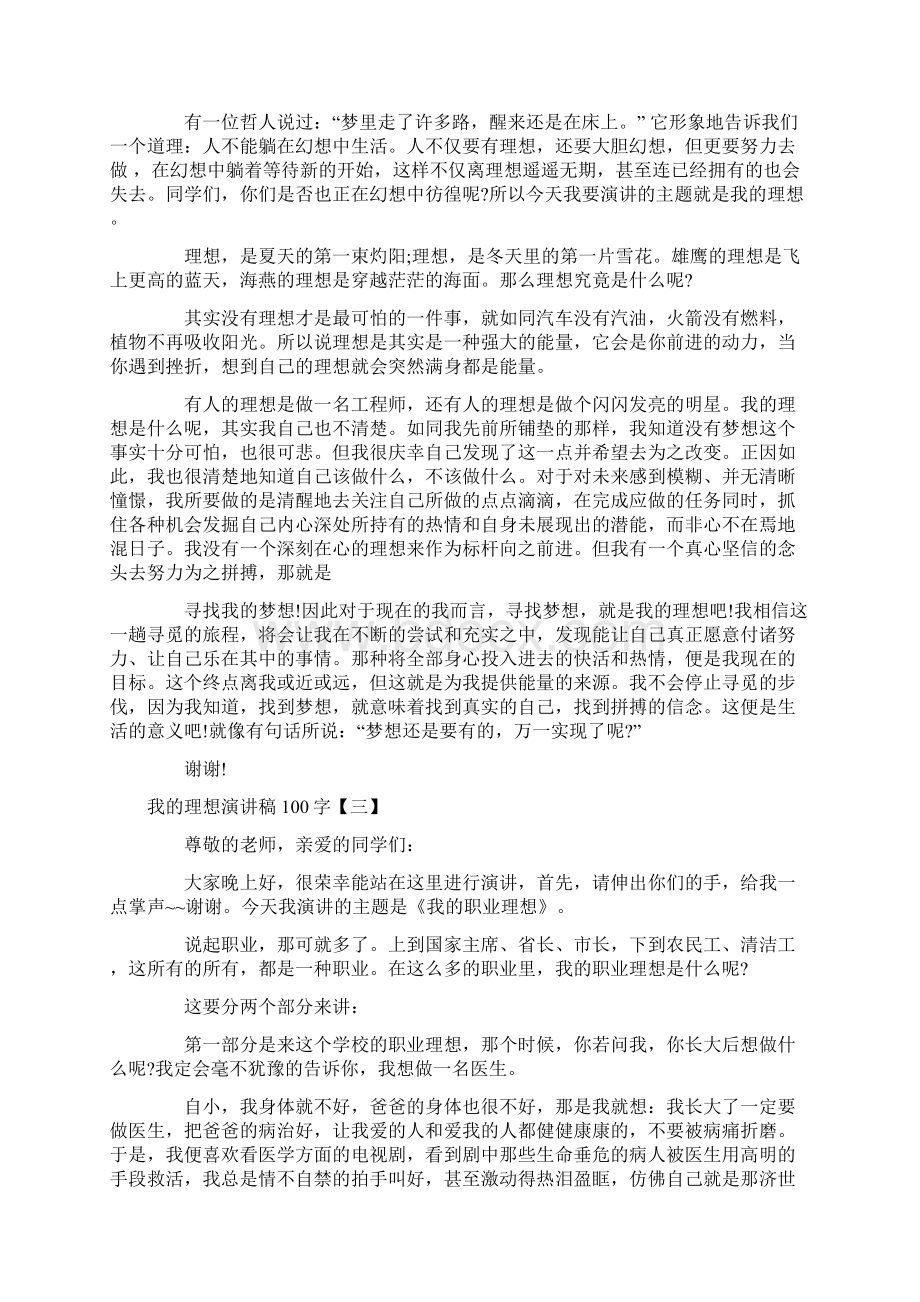 我的理想演讲稿100字六篇.docx_第2页