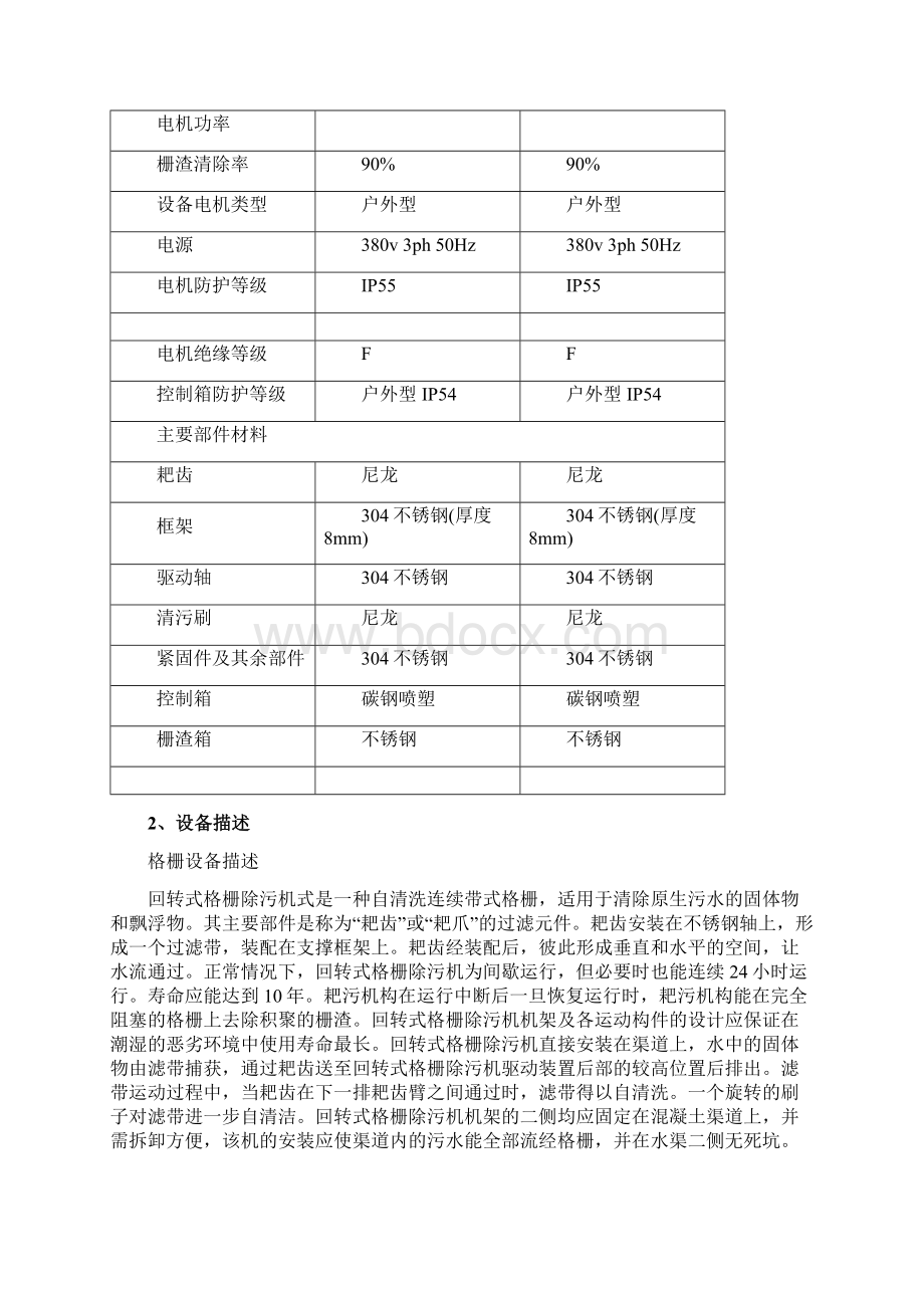 污水处理厂主要设备技术参数Word下载.docx_第2页