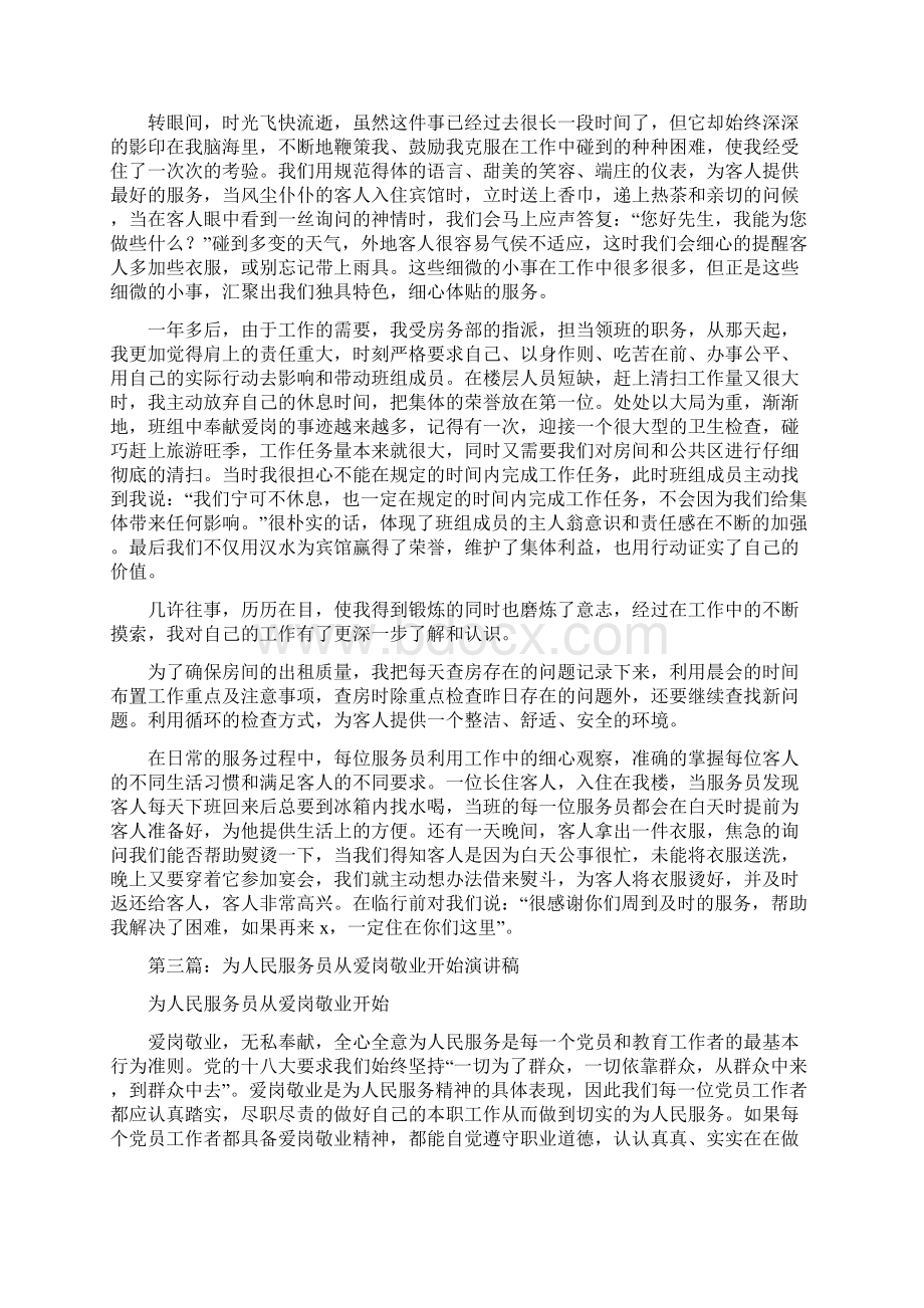 服务员感恩演讲稿与服务在我心中演讲稿汇编Word文件下载.docx_第3页