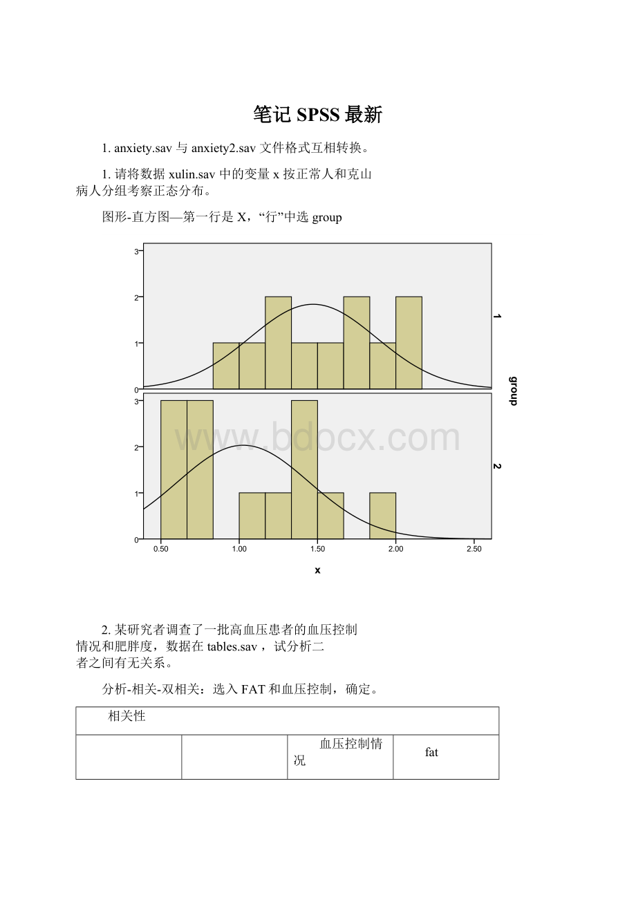 笔记SPSS最新Word格式.docx