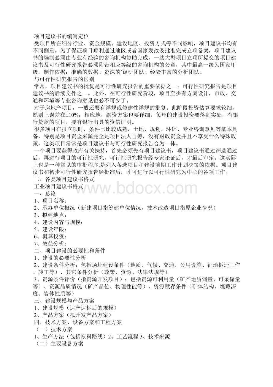 项目建议书锦集5篇.docx_第3页