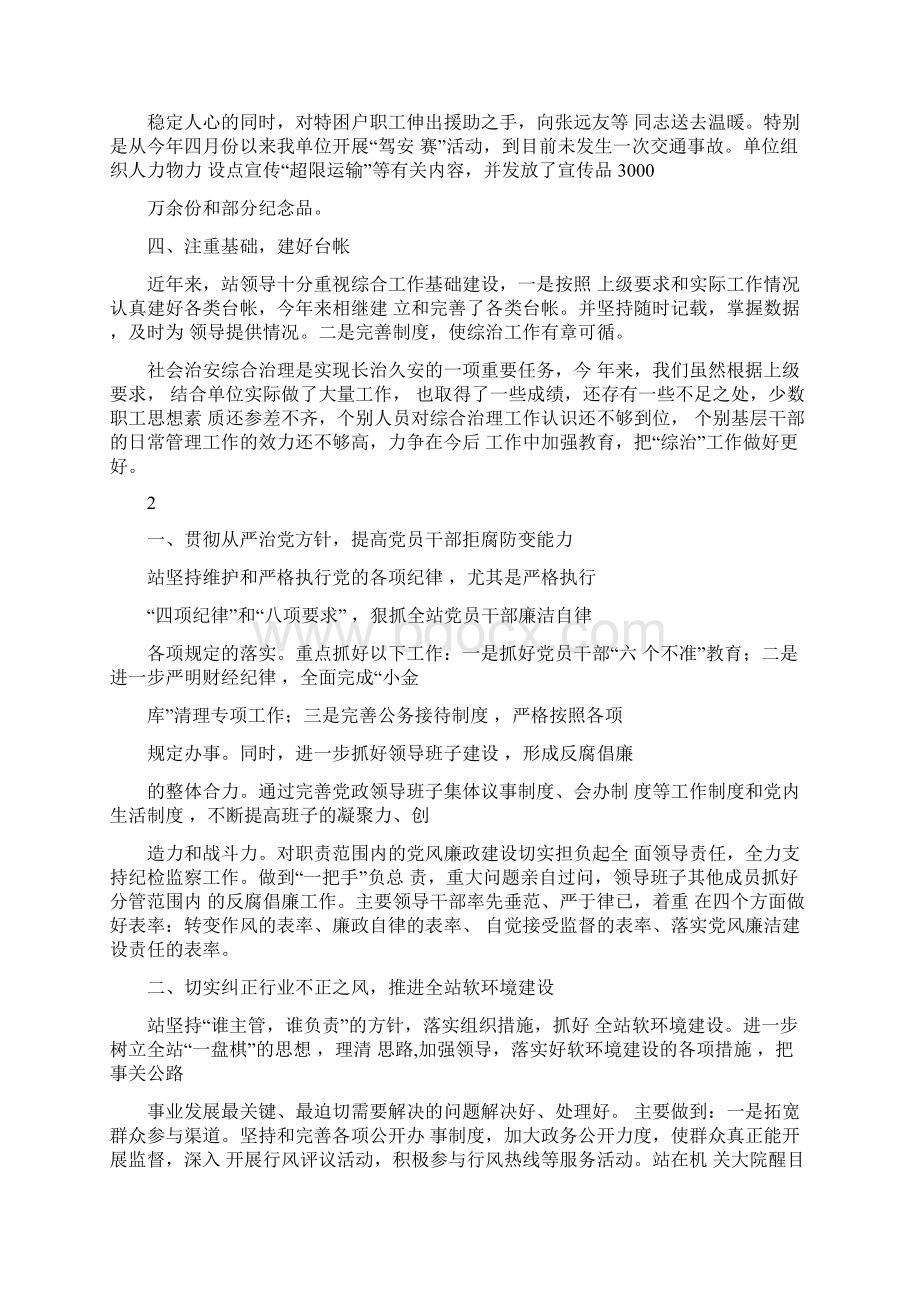 XX年公路管理站规划建设工作总结范文.docx_第3页