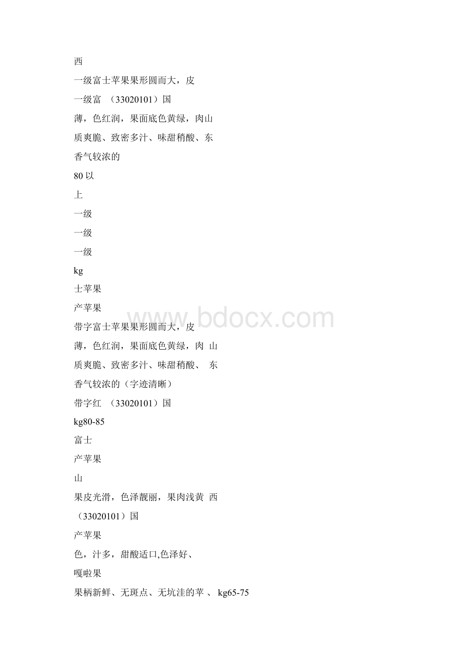 水果采购验收标准Word下载.docx_第2页