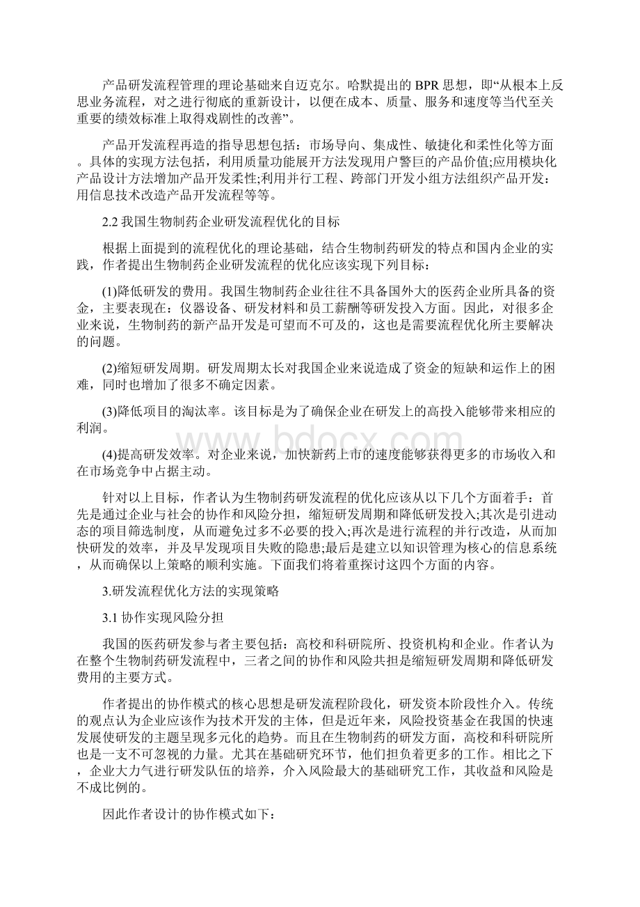 企业研发流程优化管理案例分析完整篇docWord文档下载推荐.docx_第2页