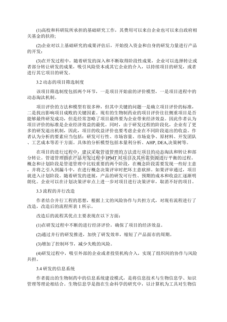 企业研发流程优化管理案例分析完整篇docWord文档下载推荐.docx_第3页