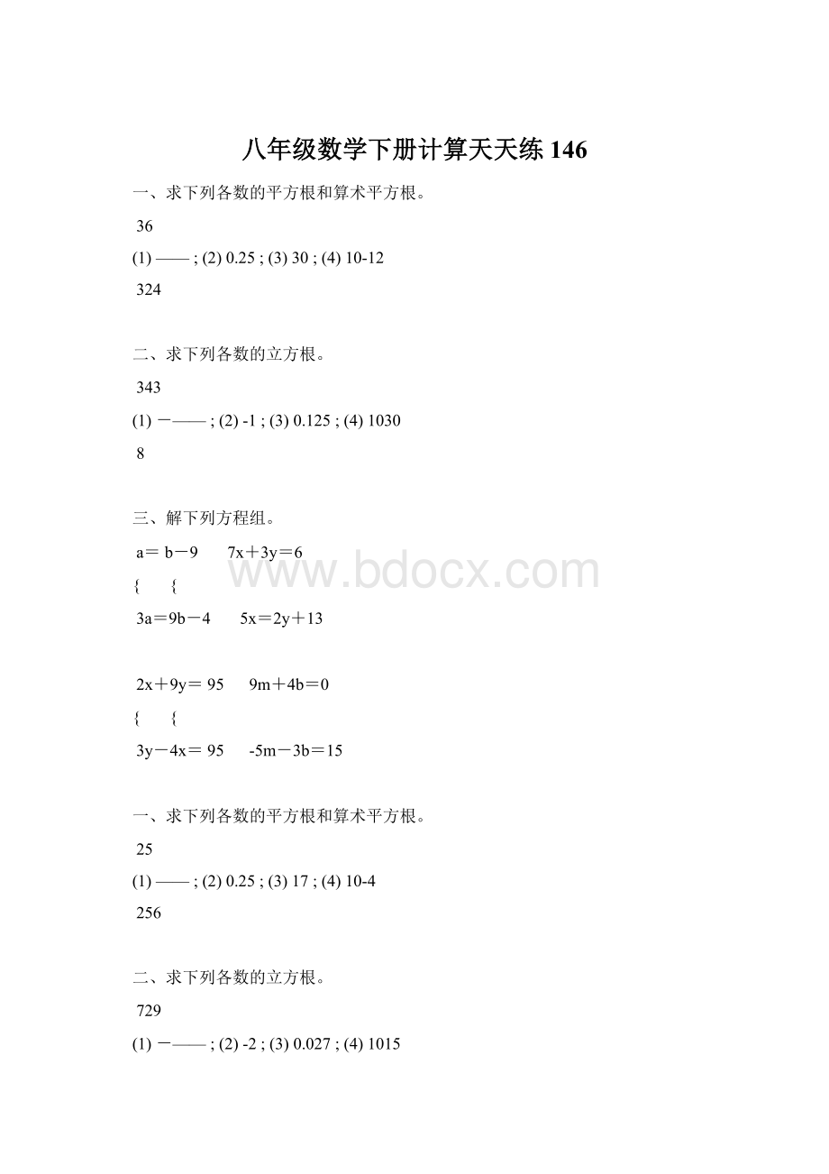 八年级数学下册计算天天练 146.docx_第1页