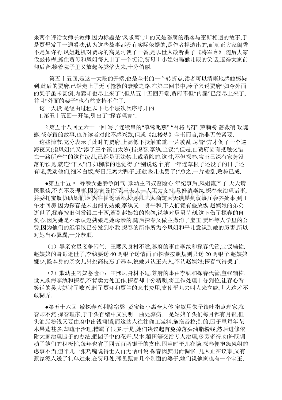 红楼梦5161回梗概Word下载.docx_第2页