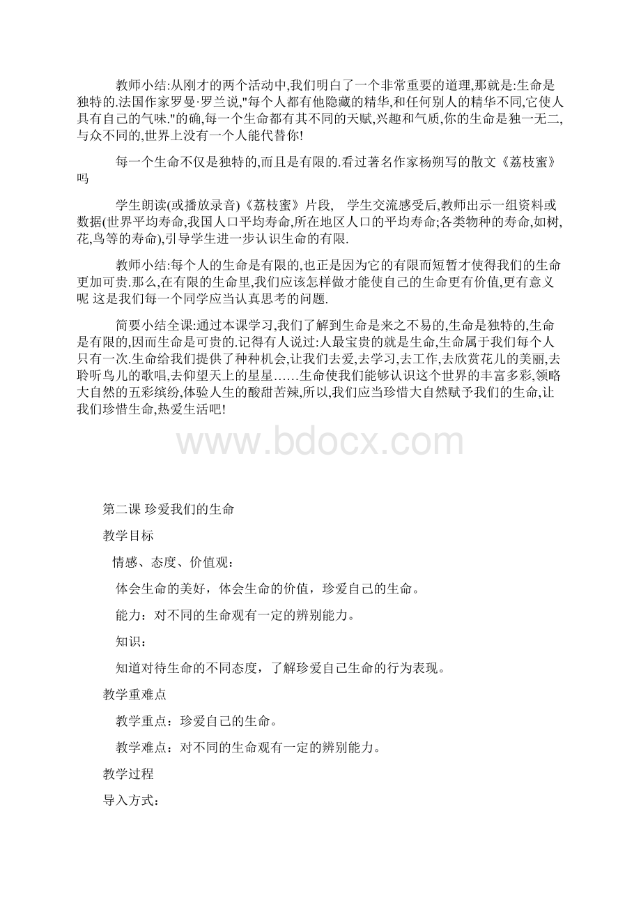 广东版品德与社会六年级下册全册教案.docx_第3页