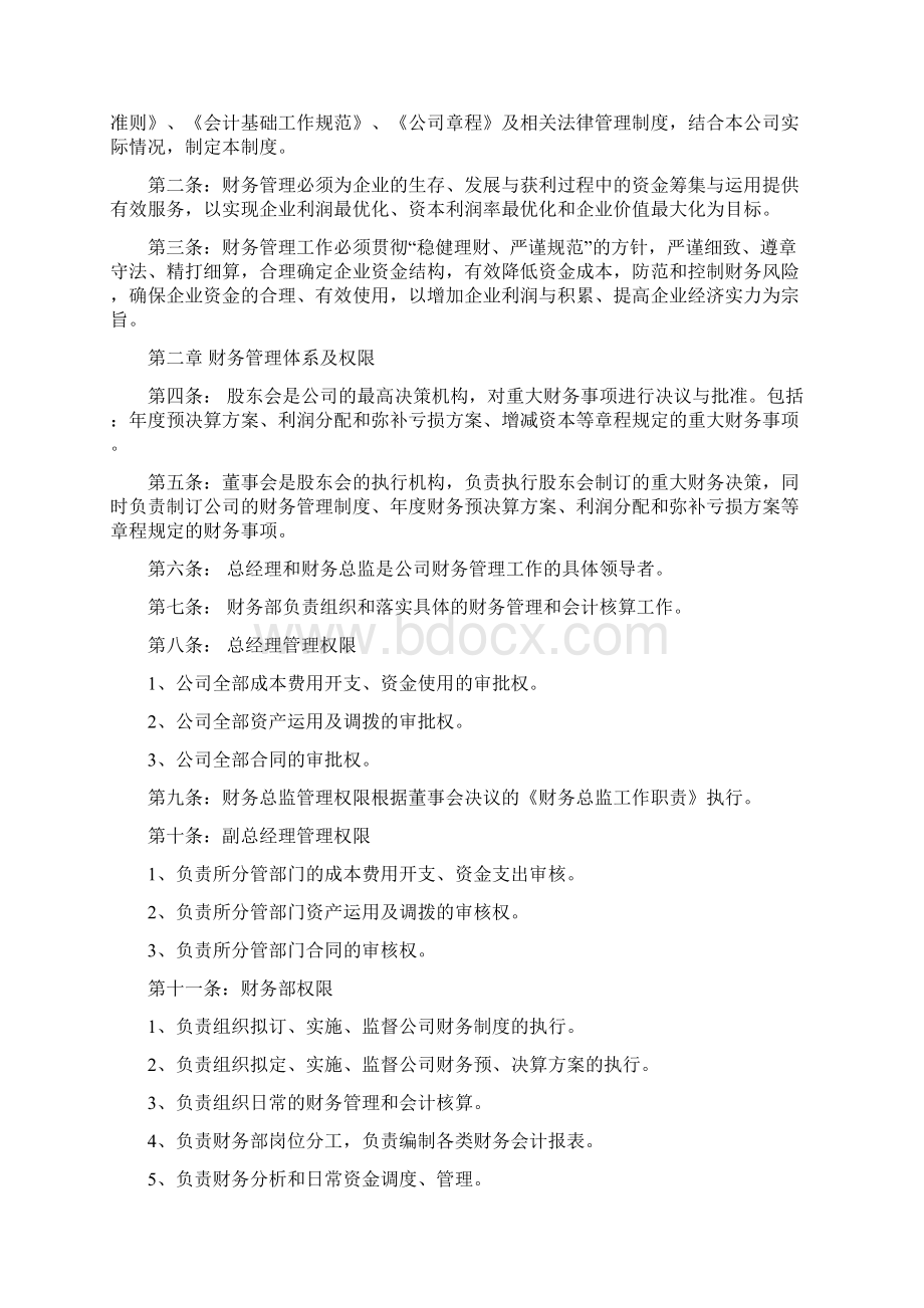 公交巴士财务管理制度Word格式文档下载.docx_第2页