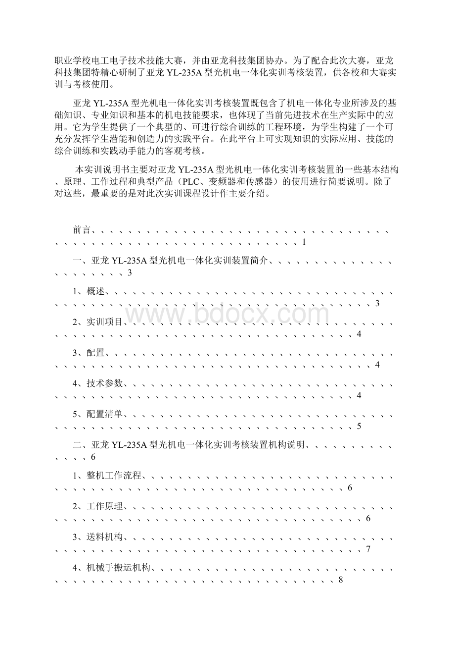 亚龙YL235A型光机电一体化实训技能实训说明书.docx_第2页