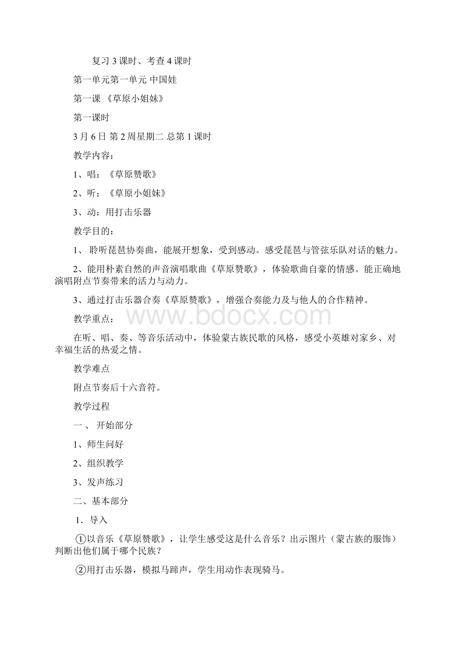 苏教版小学五年级下册音乐教案1.docx_第3页