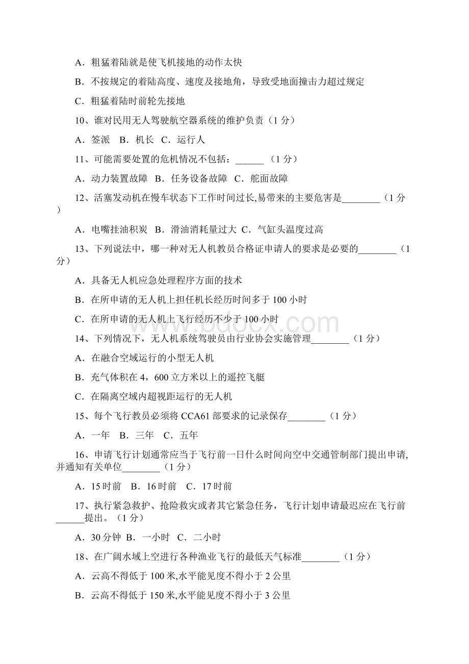 精品AOPA无人机驾驶证模拟题课件.docx_第2页