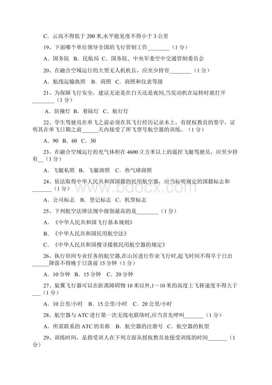 精品AOPA无人机驾驶证模拟题课件.docx_第3页