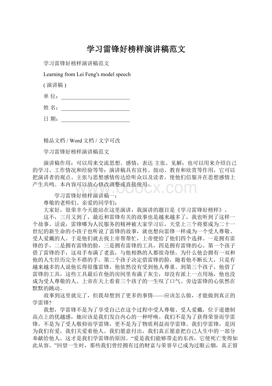 学习雷锋好榜样演讲稿范文.docx