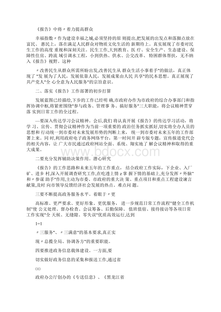 分组讨论工作报告发言.docx_第3页