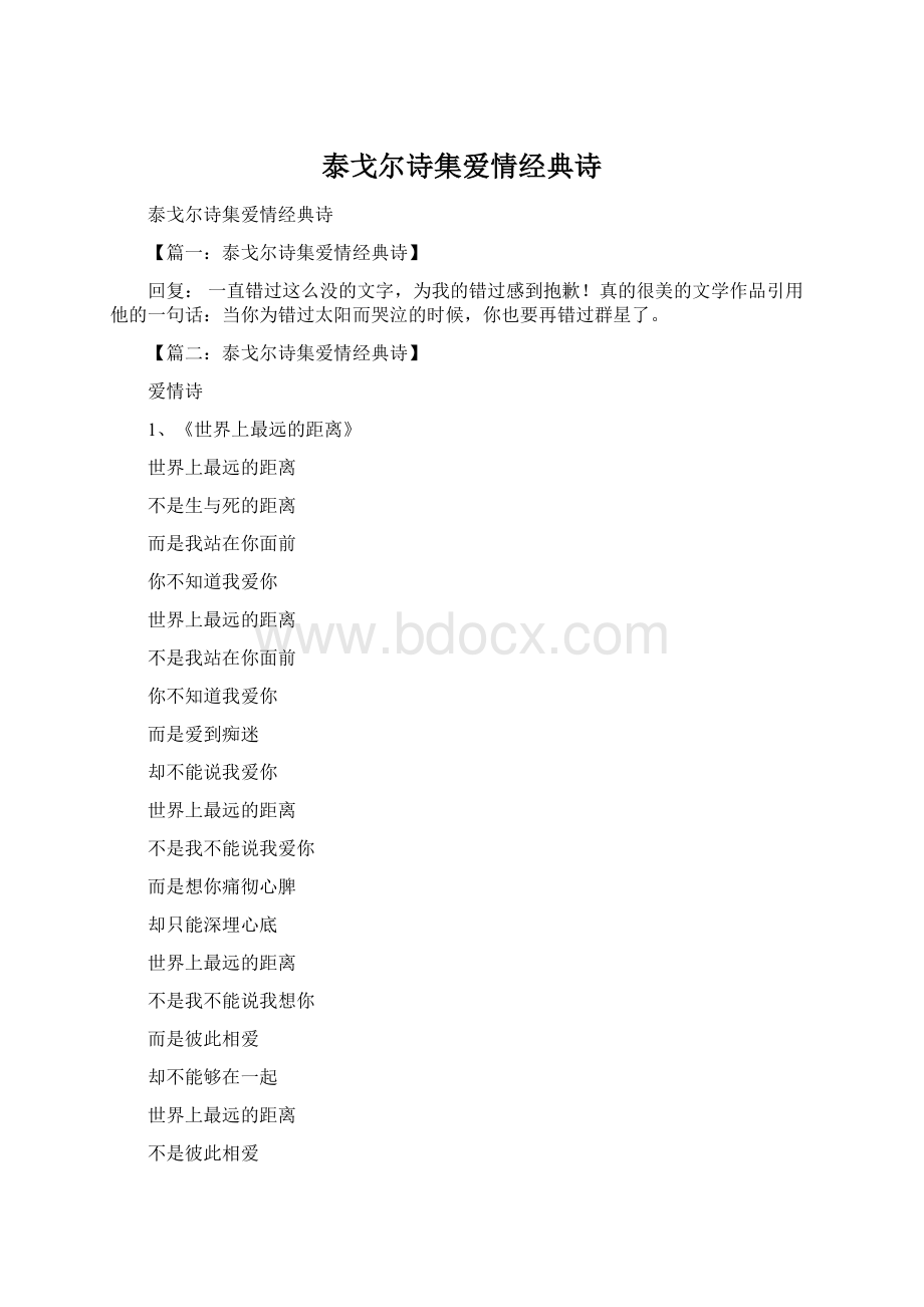 泰戈尔诗集爱情经典诗Word下载.docx_第1页