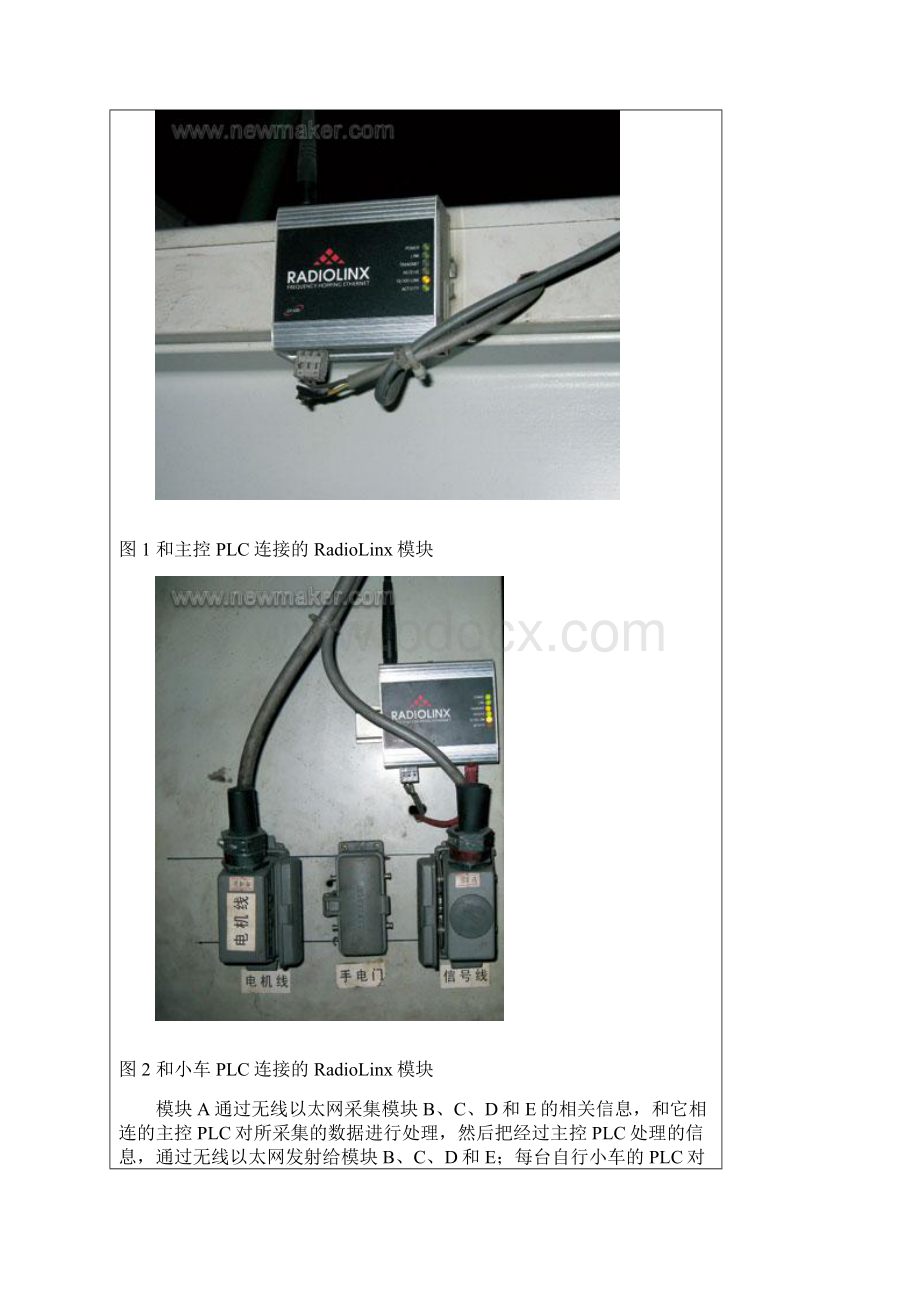 RadioLinx在环线自行小车输送控制系统中应用Word格式.docx_第2页