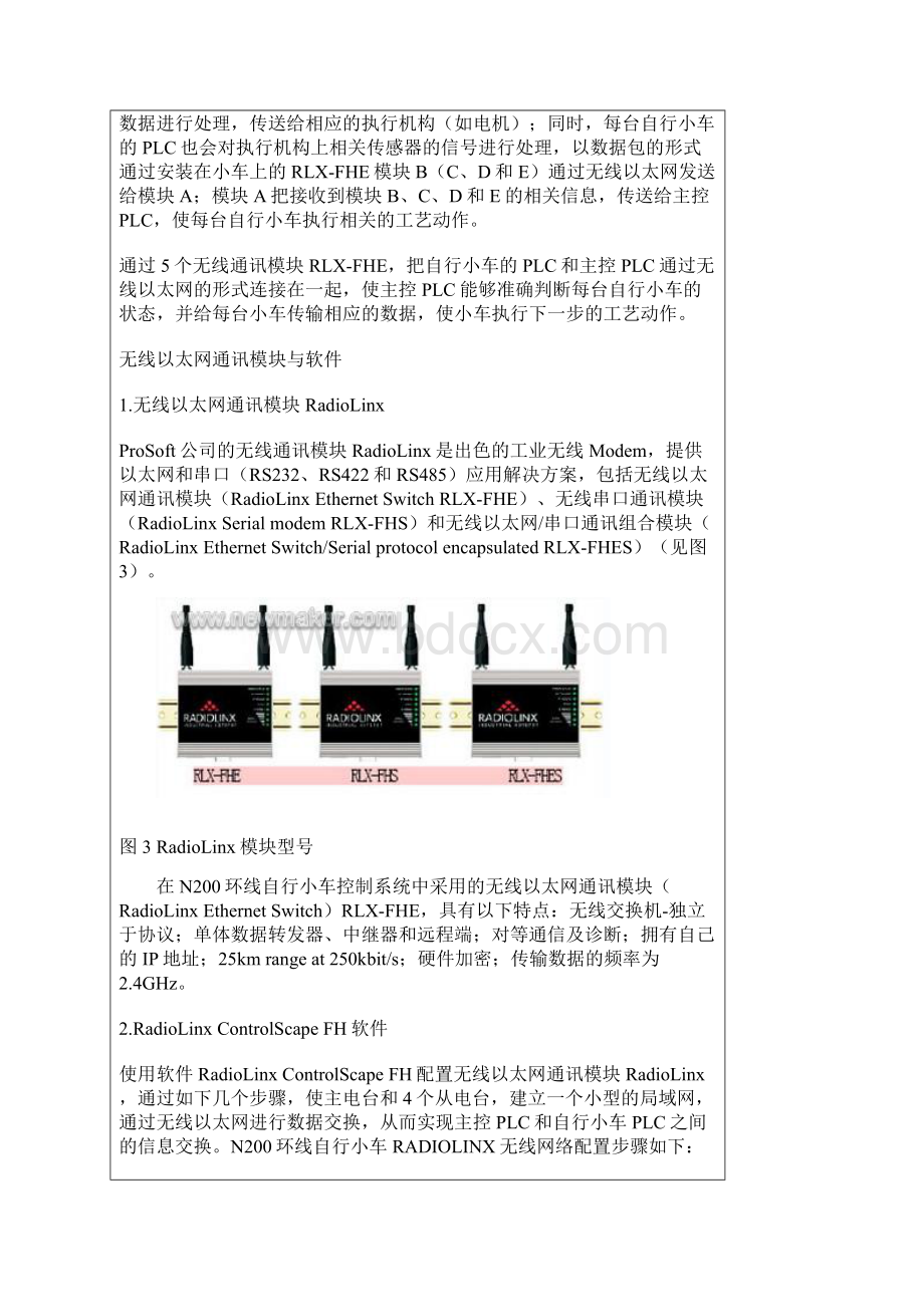 RadioLinx在环线自行小车输送控制系统中应用Word格式.docx_第3页