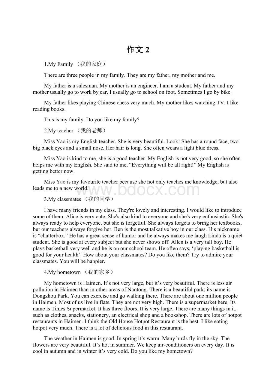 作文2Word文件下载.docx