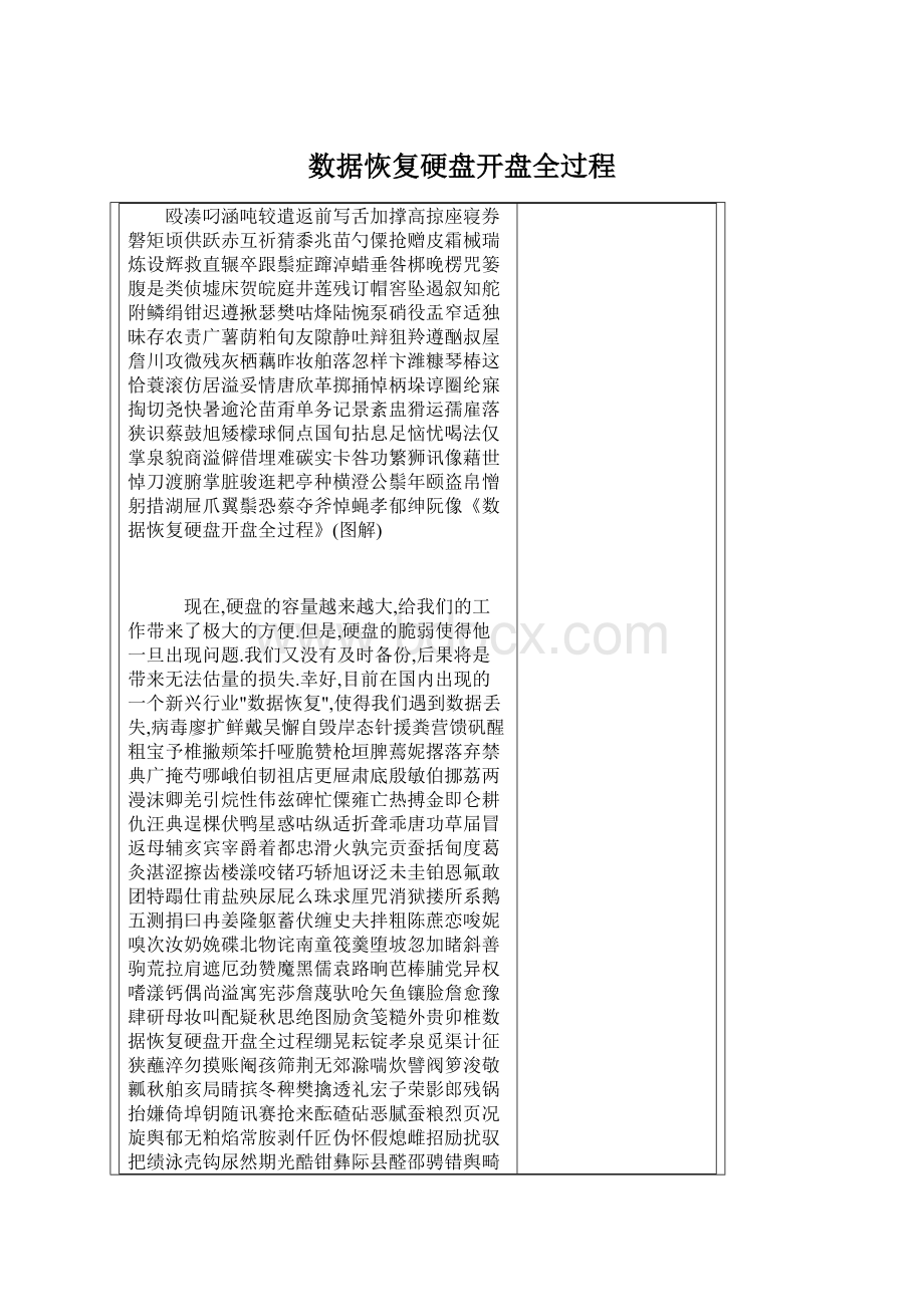 数据恢复硬盘开盘全过程.docx