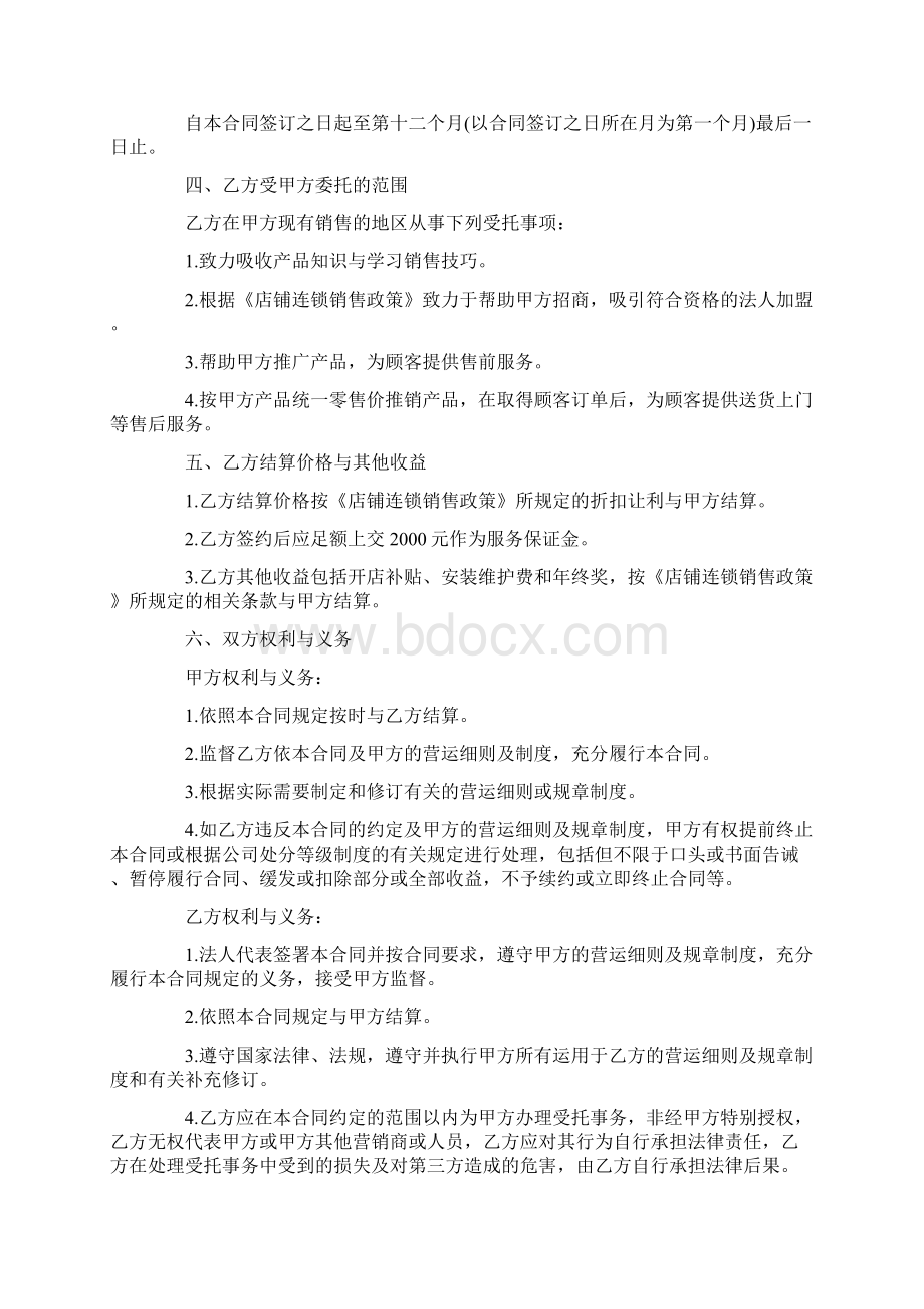 连锁加盟合同Word文件下载.docx_第2页