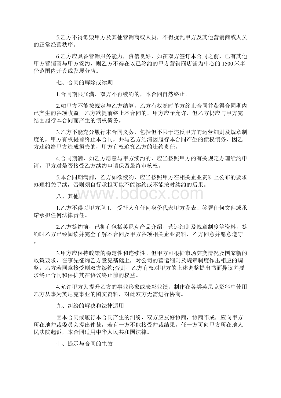 连锁加盟合同.docx_第3页