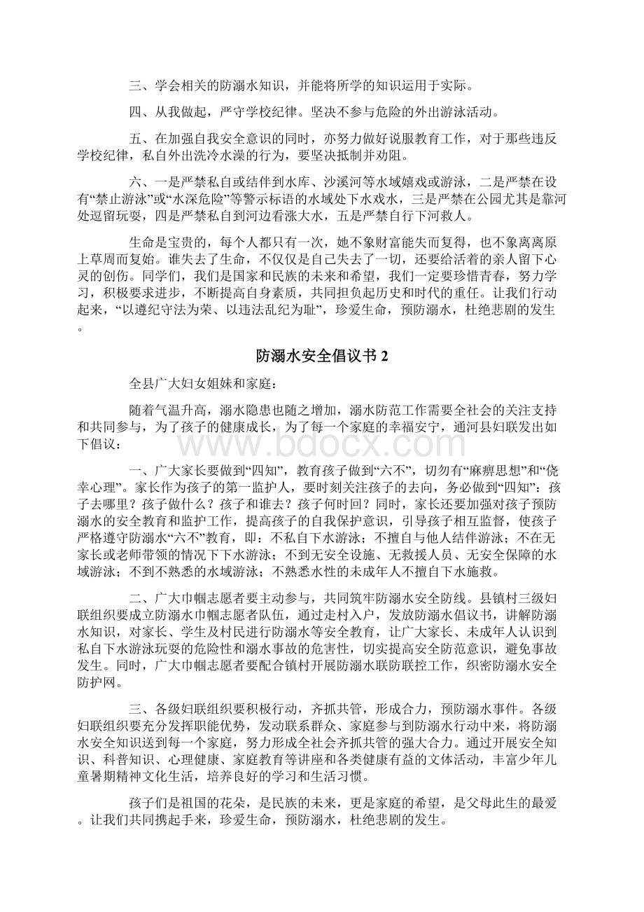 精选模板防溺水安全倡议书15篇.docx_第2页