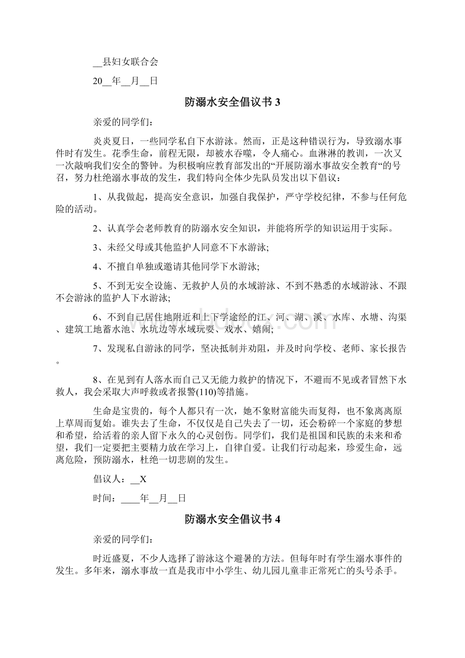 精选模板防溺水安全倡议书15篇.docx_第3页