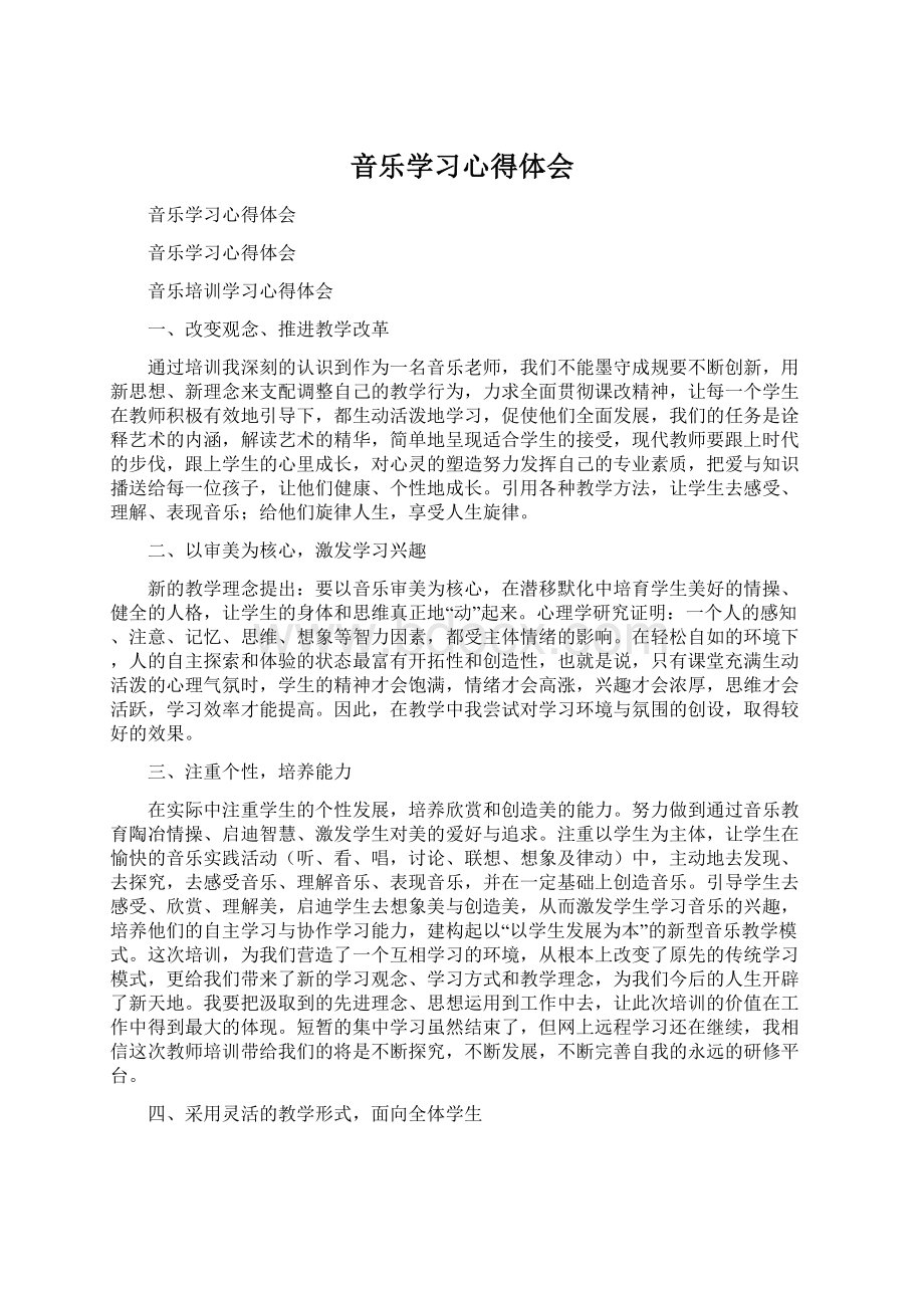 音乐学习心得体会.docx_第1页