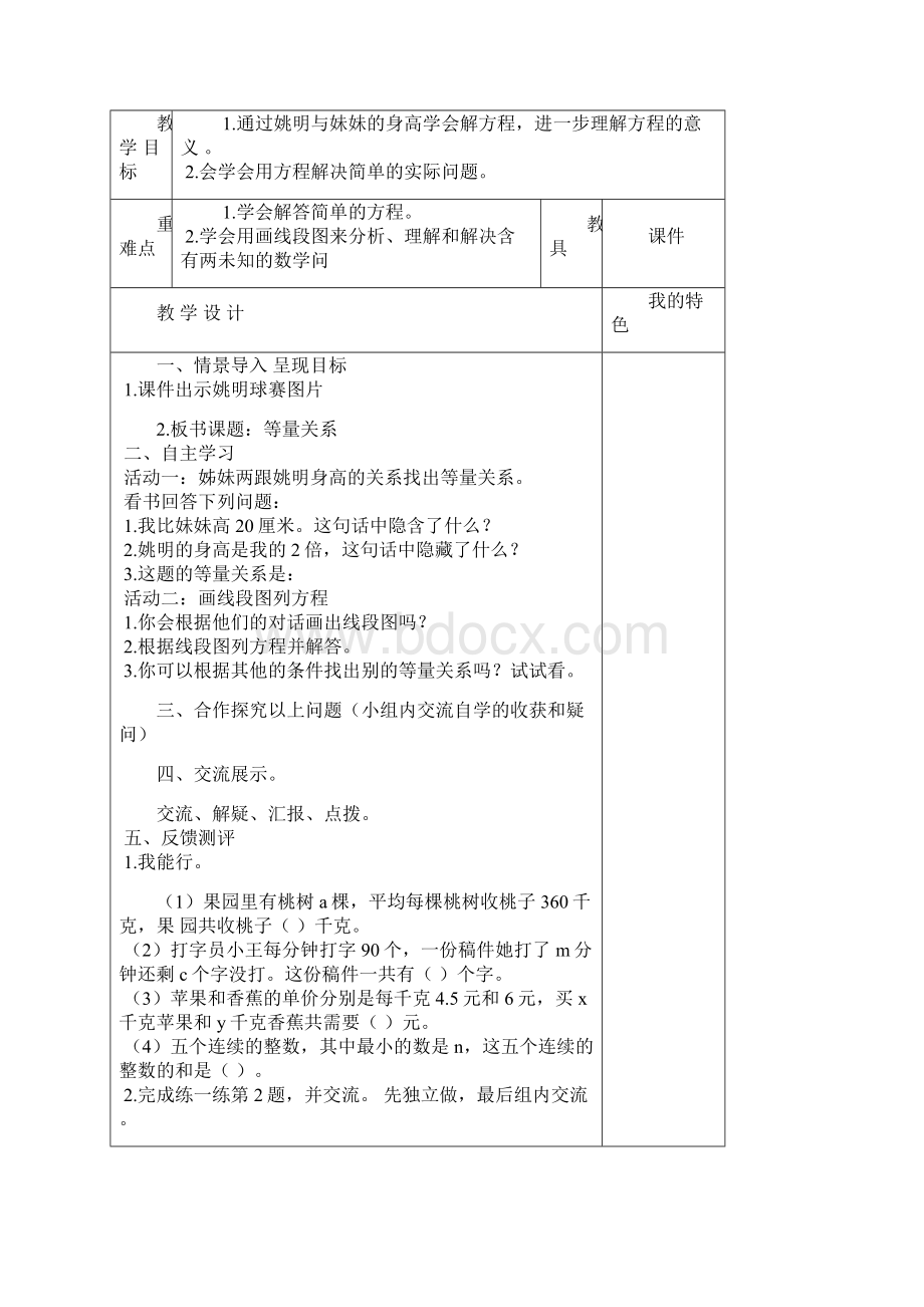 新北师大版四数下册第五单元Word格式.docx_第3页