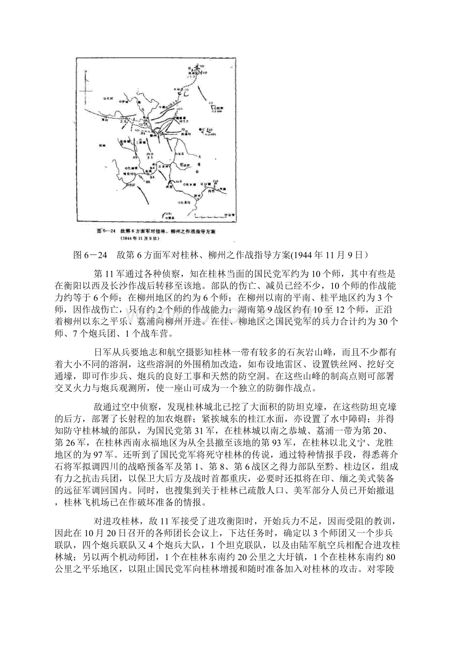 二十 敌由东南两个方向进攻桂林柳州.docx_第2页