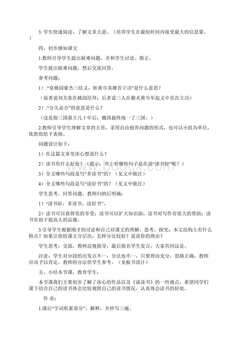 最新精选68页精品语文版七年级上册全部教案doc.docx_第2页