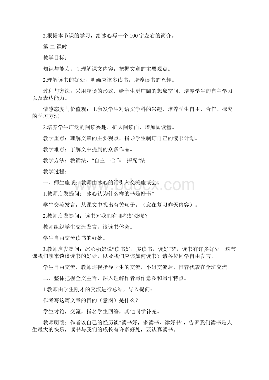 最新精选68页精品语文版七年级上册全部教案doc.docx_第3页