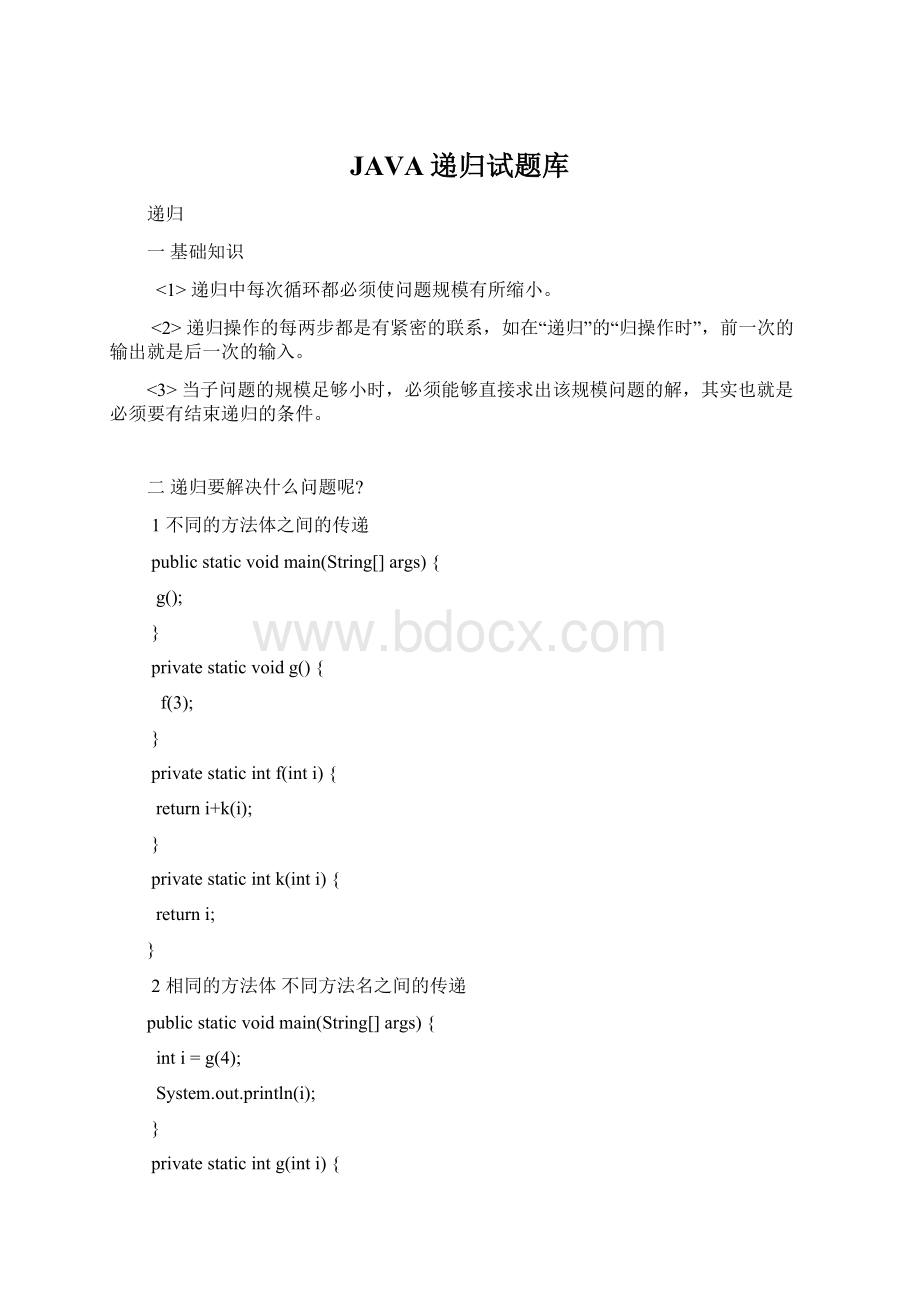 JAVA递归试题库.docx_第1页