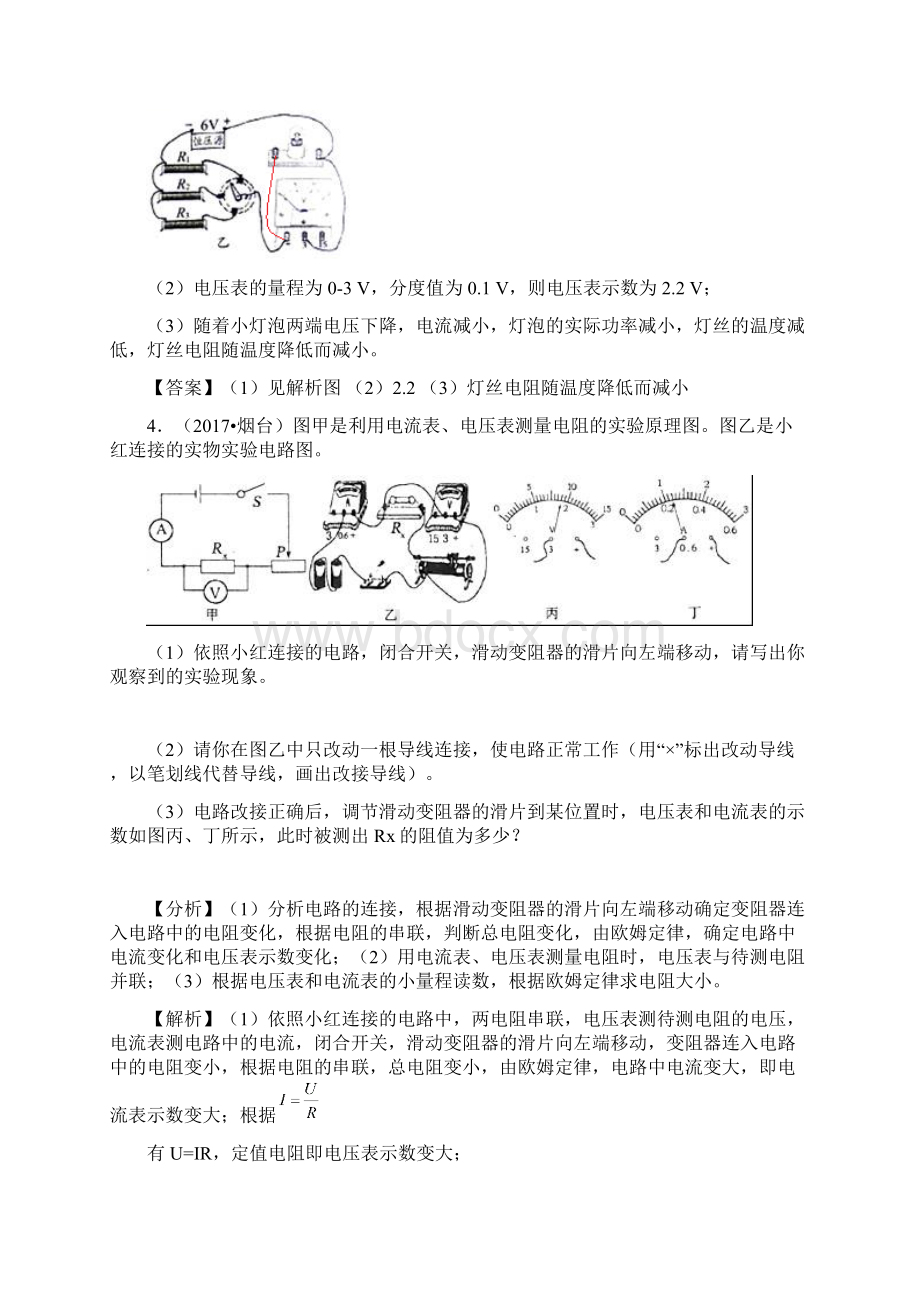 人教版物理九年级上册《电阻的测量》模拟和中考试题.docx_第3页