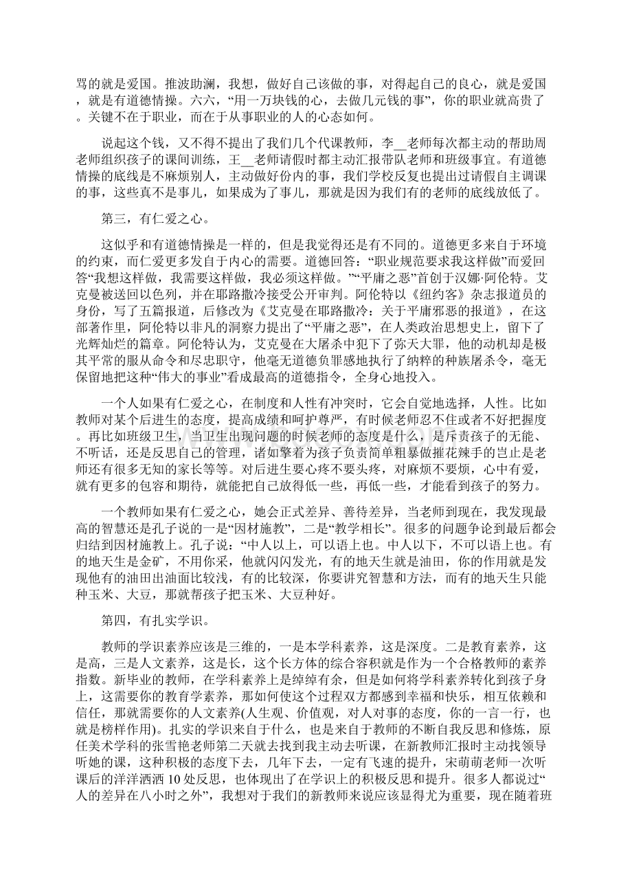 四有好老师学习心得体会800字标准版Word文档下载推荐.docx_第3页