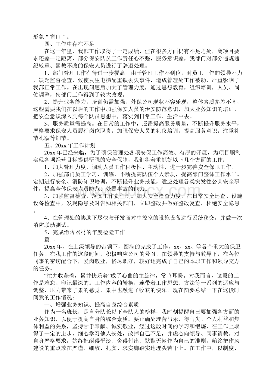 小区物业保安工作总结Word文档下载推荐.docx_第3页