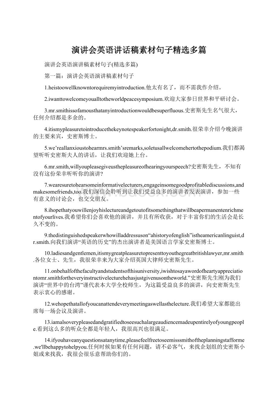 演讲会英语讲话稿素材句子精选多篇.docx_第1页