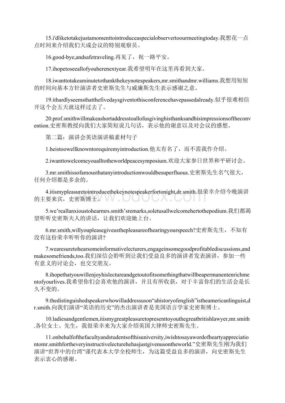 演讲会英语讲话稿素材句子精选多篇Word下载.docx_第2页