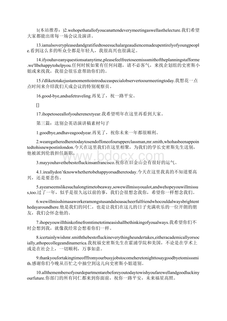 演讲会英语讲话稿素材句子精选多篇.docx_第3页